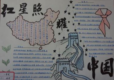 红星照耀中国手抄报简单又漂亮2