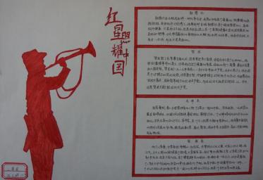 初中生红星照耀中国手抄报图片2