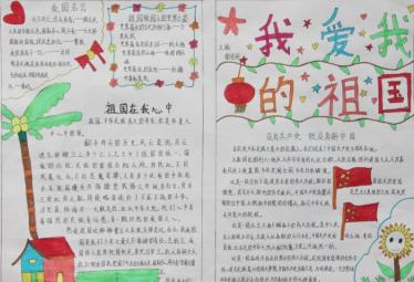 我爱我的祖国手抄报图片2