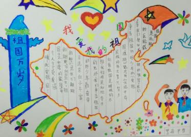 我爱我的祖国手抄报五年级3