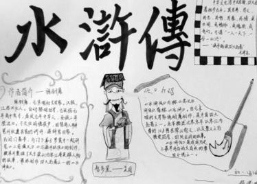 水浒传手抄报简单又漂亮2