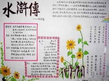 水浒传手抄报简单又漂亮3