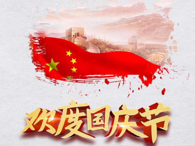 庆祝新中国成立70周年演讲稿小学