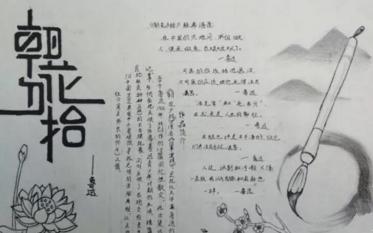 朝花夕拾手抄报内容3