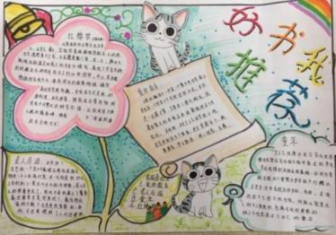 好书推荐手抄报图片大全六年级1