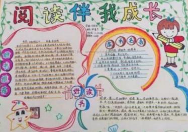好书推荐手抄报图片大全六年级3