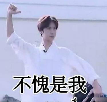 不愧是我是什么梗