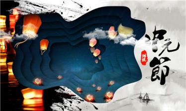 中元节可以推后上坟吗1