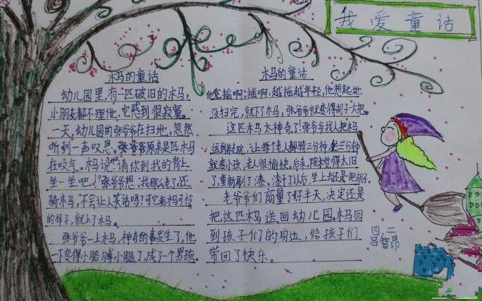 关于童话故事的手抄报1