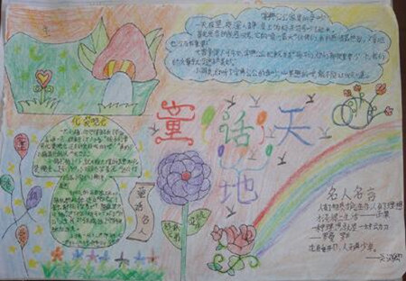 关于童话故事的手抄报2