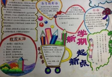 新学期新计划手抄报图片大全3