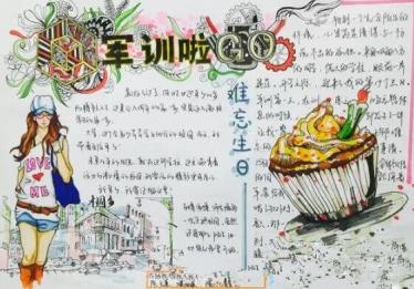 小学生军训手抄报内容3