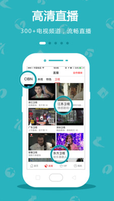 手机电视高清直播软件下载