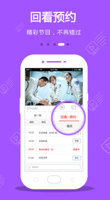 手机电视直播app