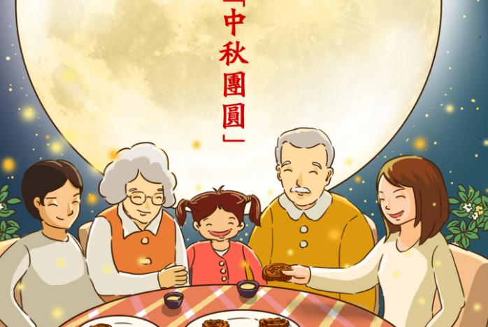 中秋佳节祝福语送家人和爱人