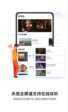 CCTV手机电视直播官方版软件下载
