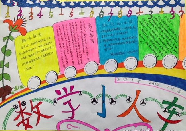 语文乐园手抄报五年级3
