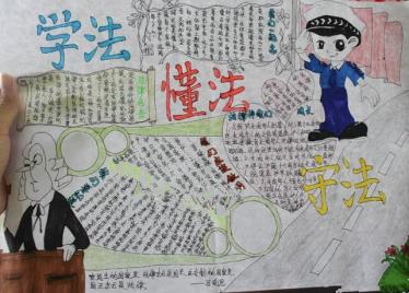 简单的知法守法手抄报3