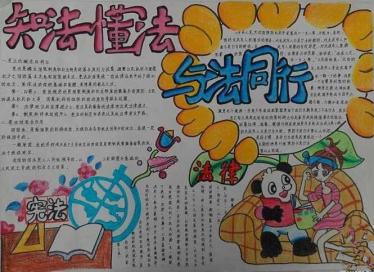 学法知法守法手抄报六年级3