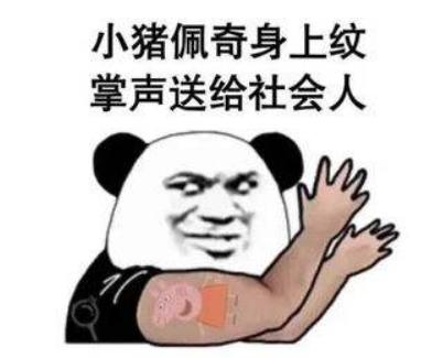 精神小伙不请自来什么梗