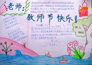 老师辛苦了手抄报图片简单1