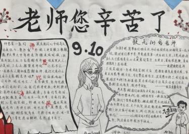老师辛苦了手抄报图片简单3