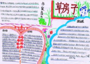 草房子手抄报图片简单又漂亮3