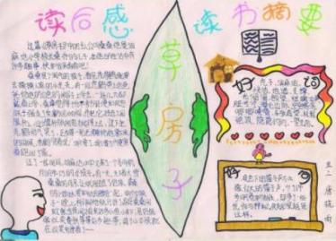 草房子手抄报最漂亮的3