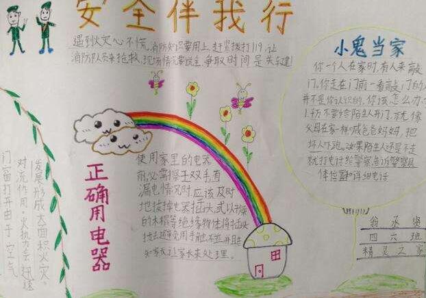 大手拉小手平安伴我行手抄报1