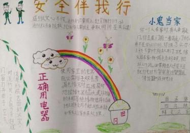 大手拉小手平安伴我行手抄报1