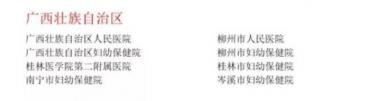 无痛分娩试点医院名单最新2019