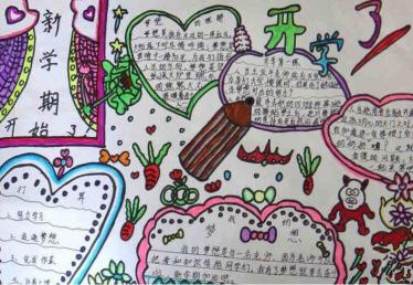 以学期收获为主题的手抄报2