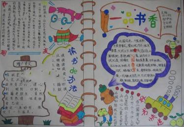 以学期收获为主题的手抄报3