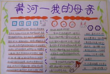 关于长江黄河手抄报图片大全2
