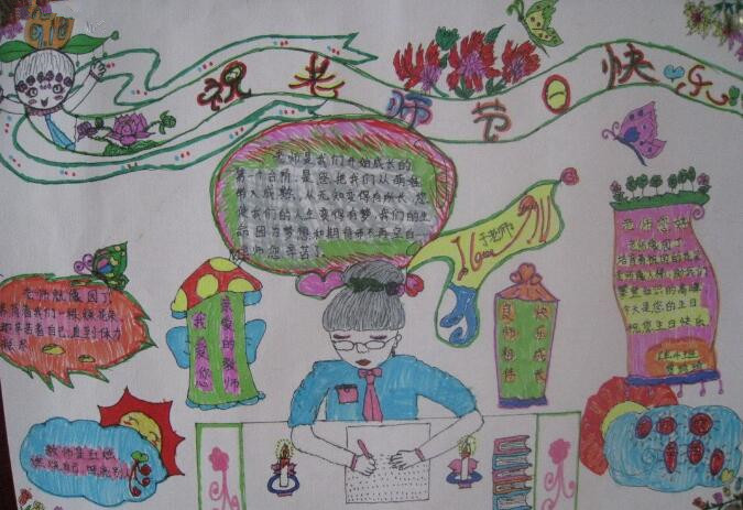 谢师恩手抄报简单漂亮1
