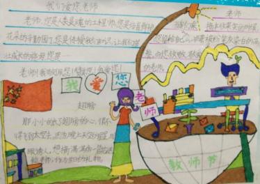谢师恩手抄报简单漂亮3