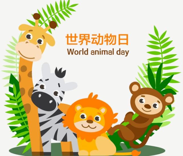 世界动物日宣传标语