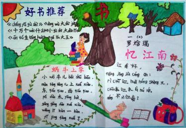 一千零一夜手抄报四年级2