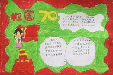 庆祝70周年国庆节手抄报图片1