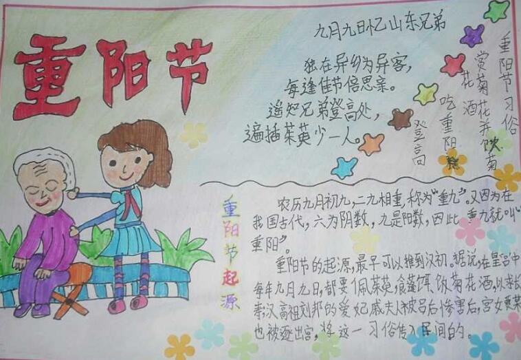老人节手抄报简单好看1