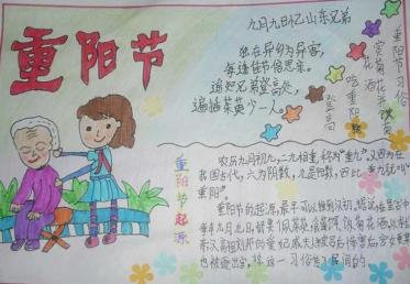 老人节手抄报简单好看1