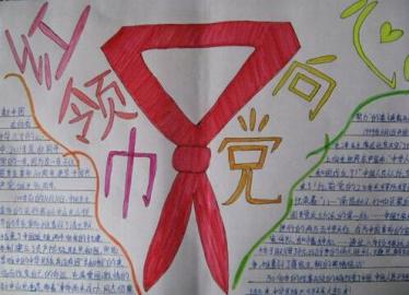 中国少年先锋队诞辰日手抄报图片大全3