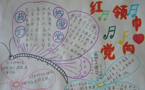 中国少年先锋队诞辰日手抄报图片2