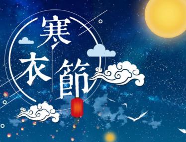 2019年寒衣节是哪一天