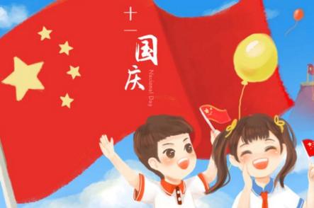 2019国庆节放假通知怎么写模板