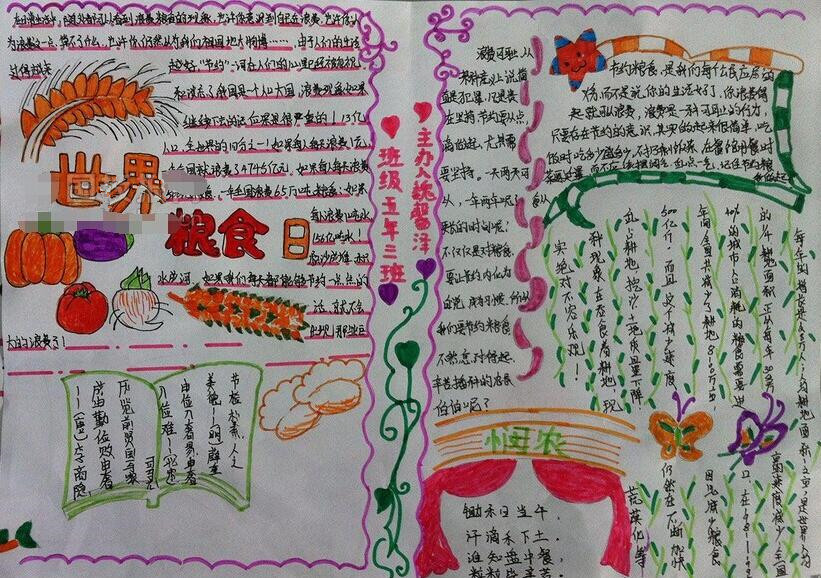 世界粮食日手抄报图片三年级2