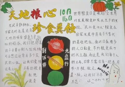 世界粮食日手抄报图片大全3