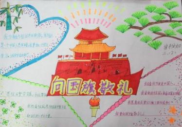 红领巾向国旗敬礼手抄报内容2