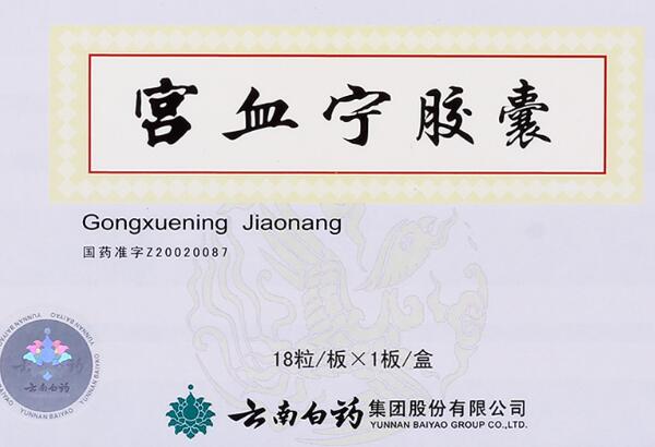 宫寒可以吃宫血宁吗