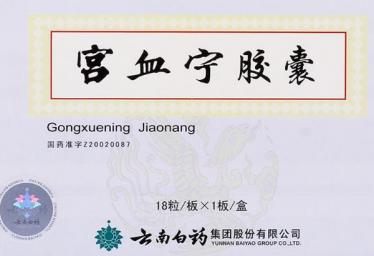 宫寒可以吃宫血宁吗